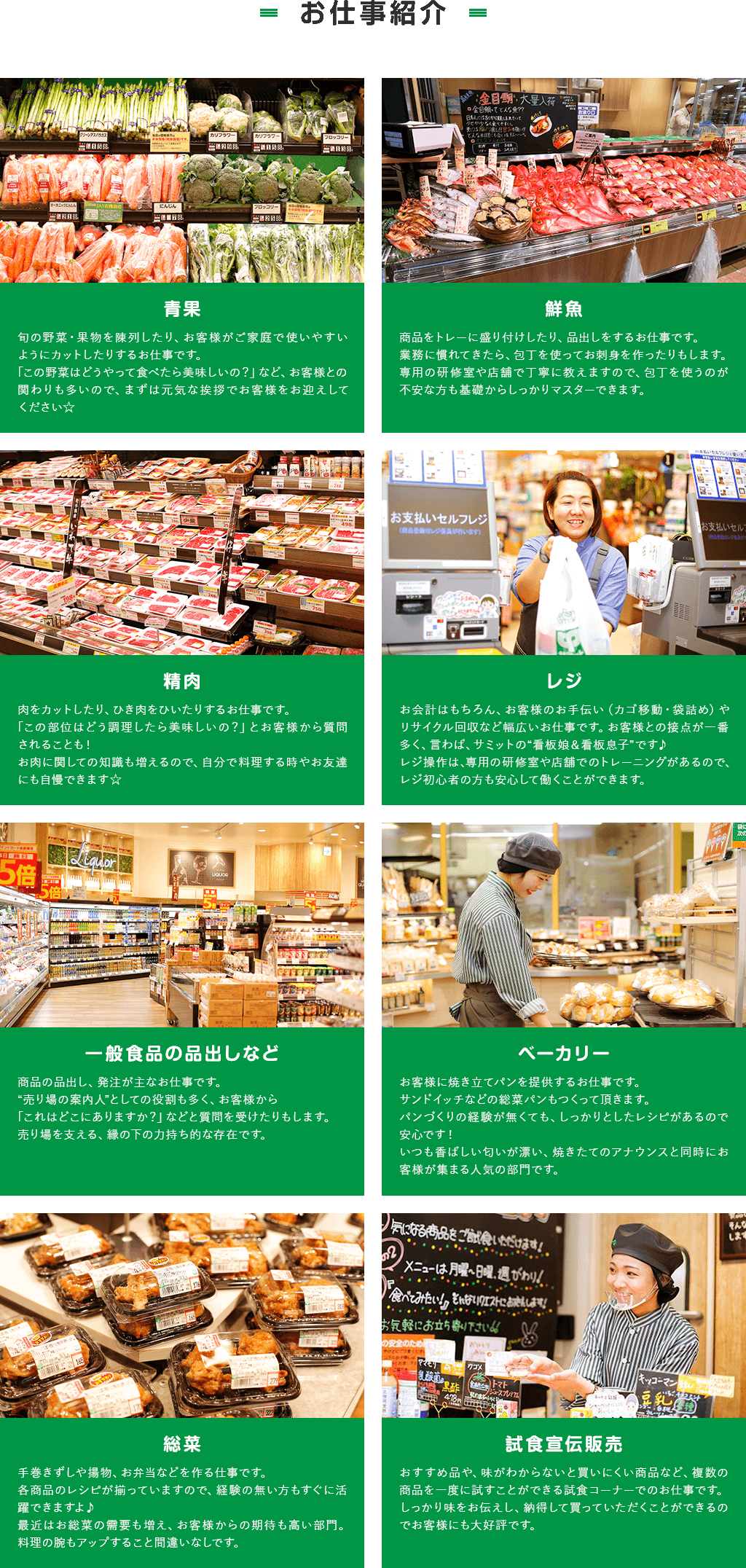 お仕事紹介